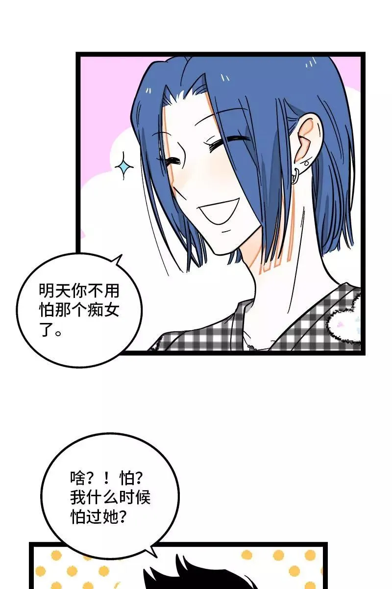 第121话 只能做朋友吗 第17页