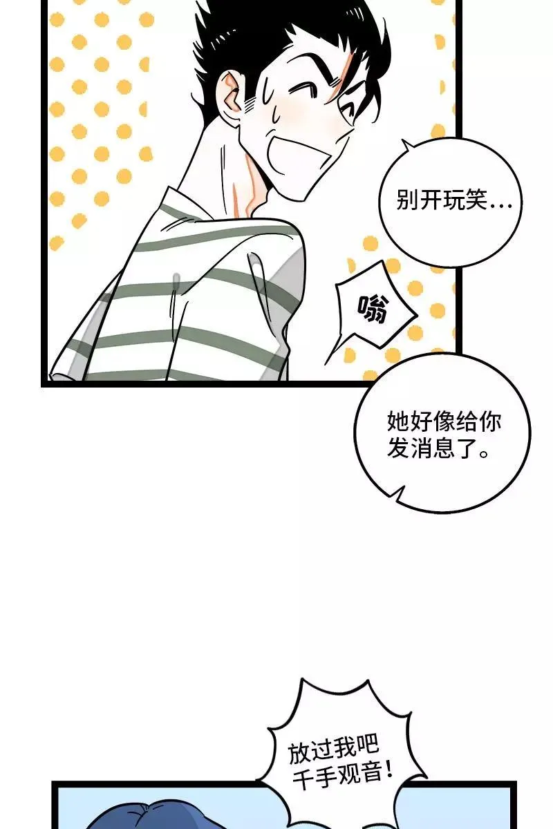 第121话 只能做朋友吗 第18页