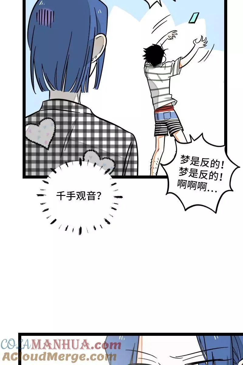 第121话 只能做朋友吗 第19页
