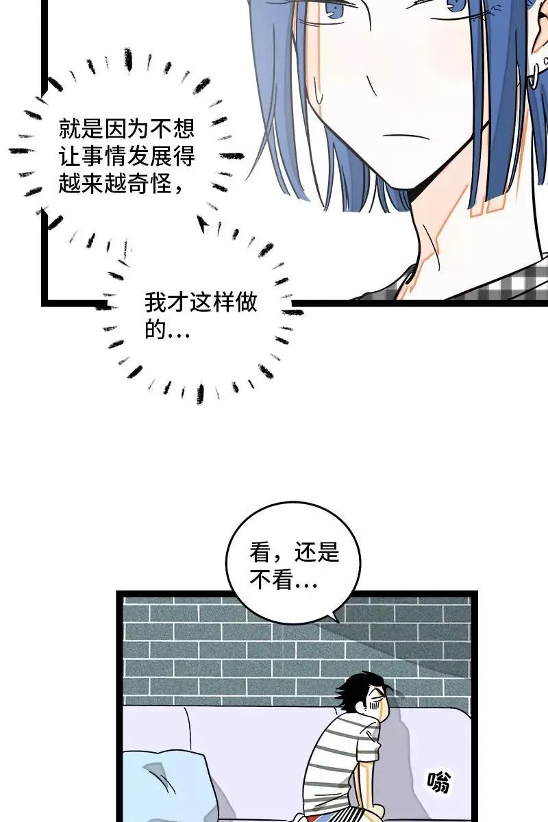 第121话 只能做朋友吗 第20页
