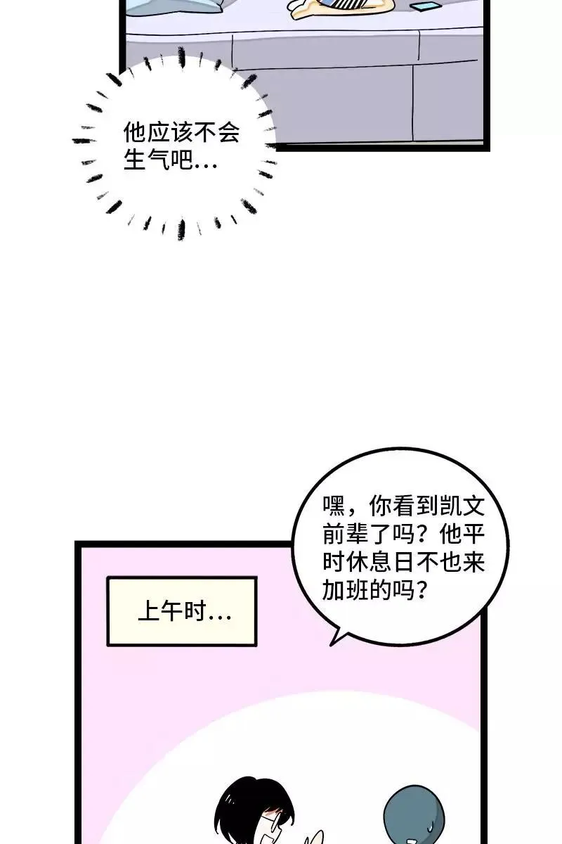 第121话 只能做朋友吗 第21页