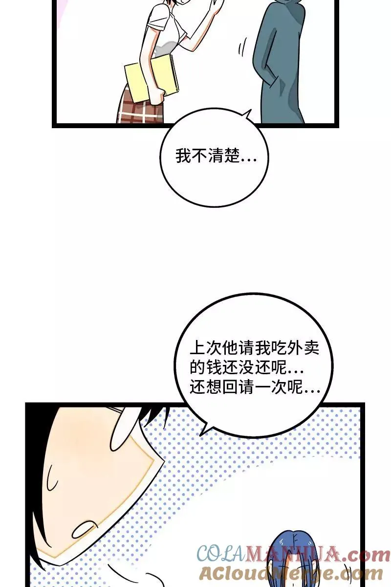 第121话 只能做朋友吗 第22页