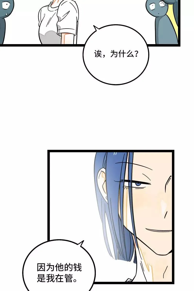 第121话 只能做朋友吗 第24页