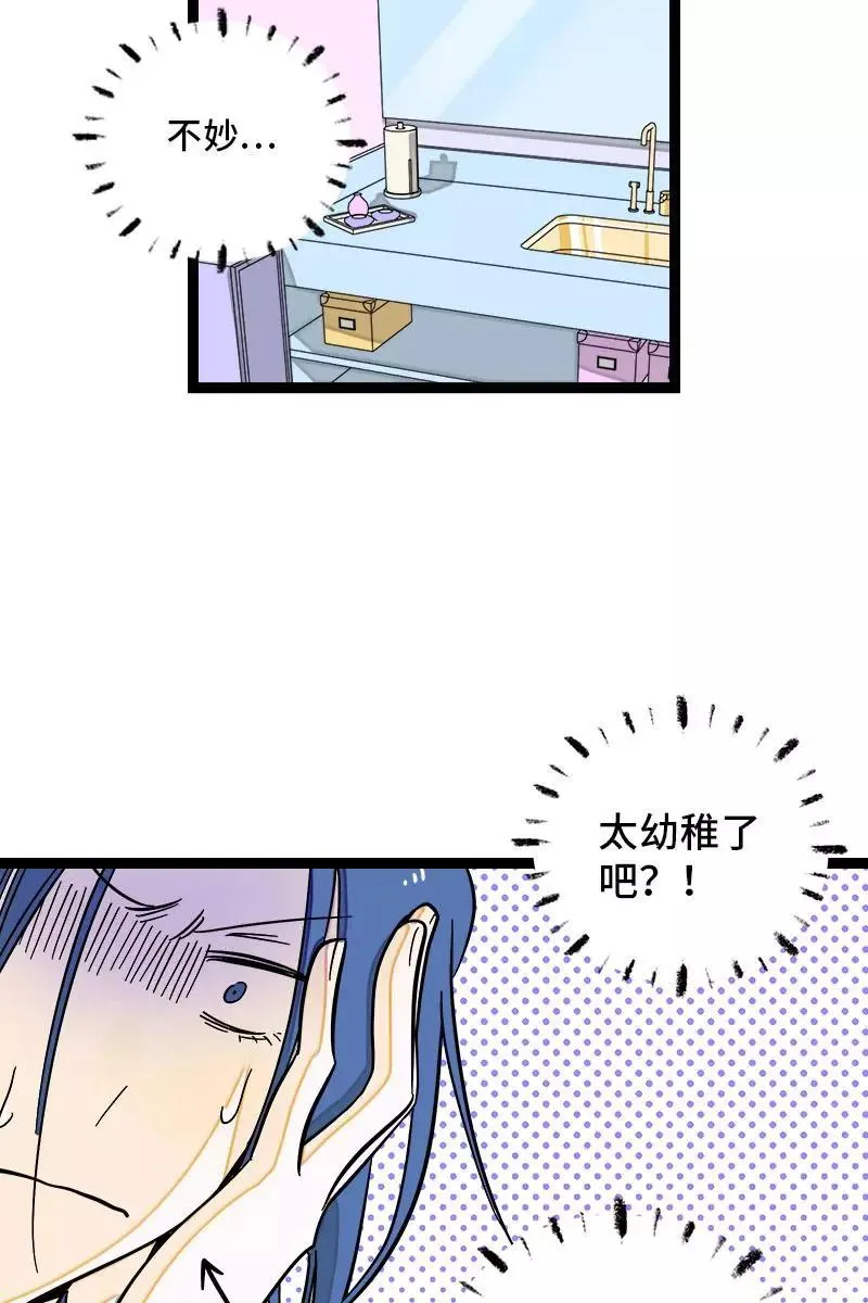 第121话 只能做朋友吗 第26页