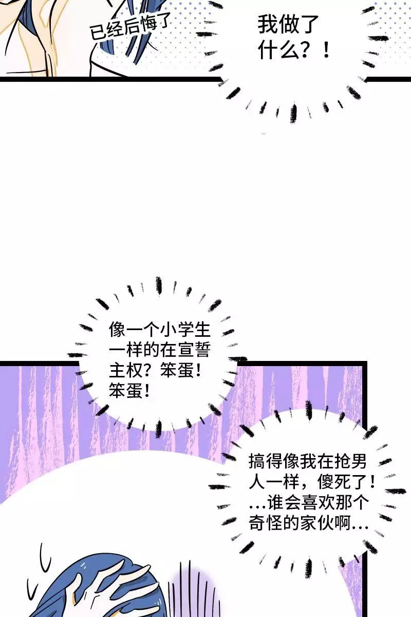 第121话 只能做朋友吗 第27页