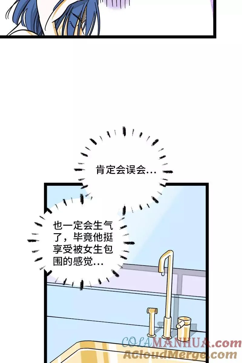 第121话 只能做朋友吗 第28页