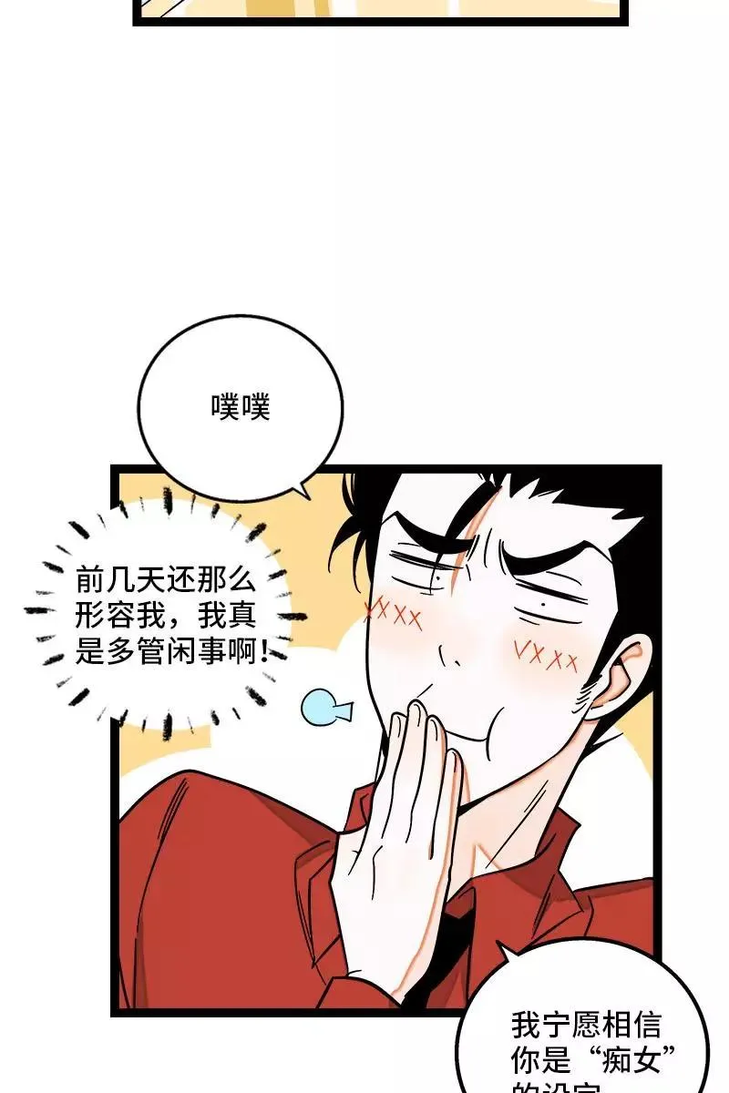 第121话 只能做朋友吗 第29页