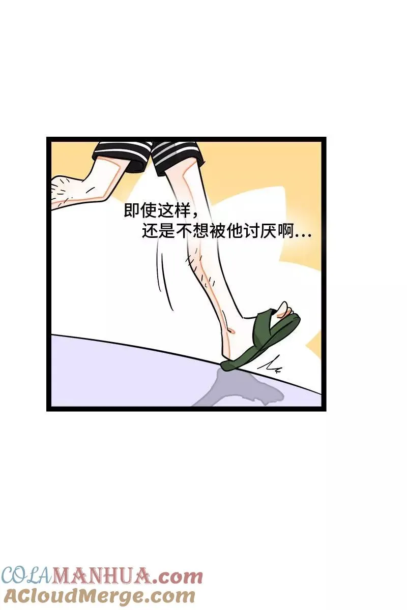 第121话 只能做朋友吗 第31页
