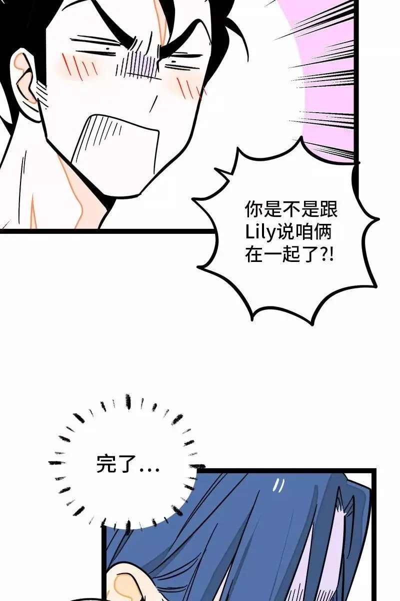 第121话 只能做朋友吗 第33页