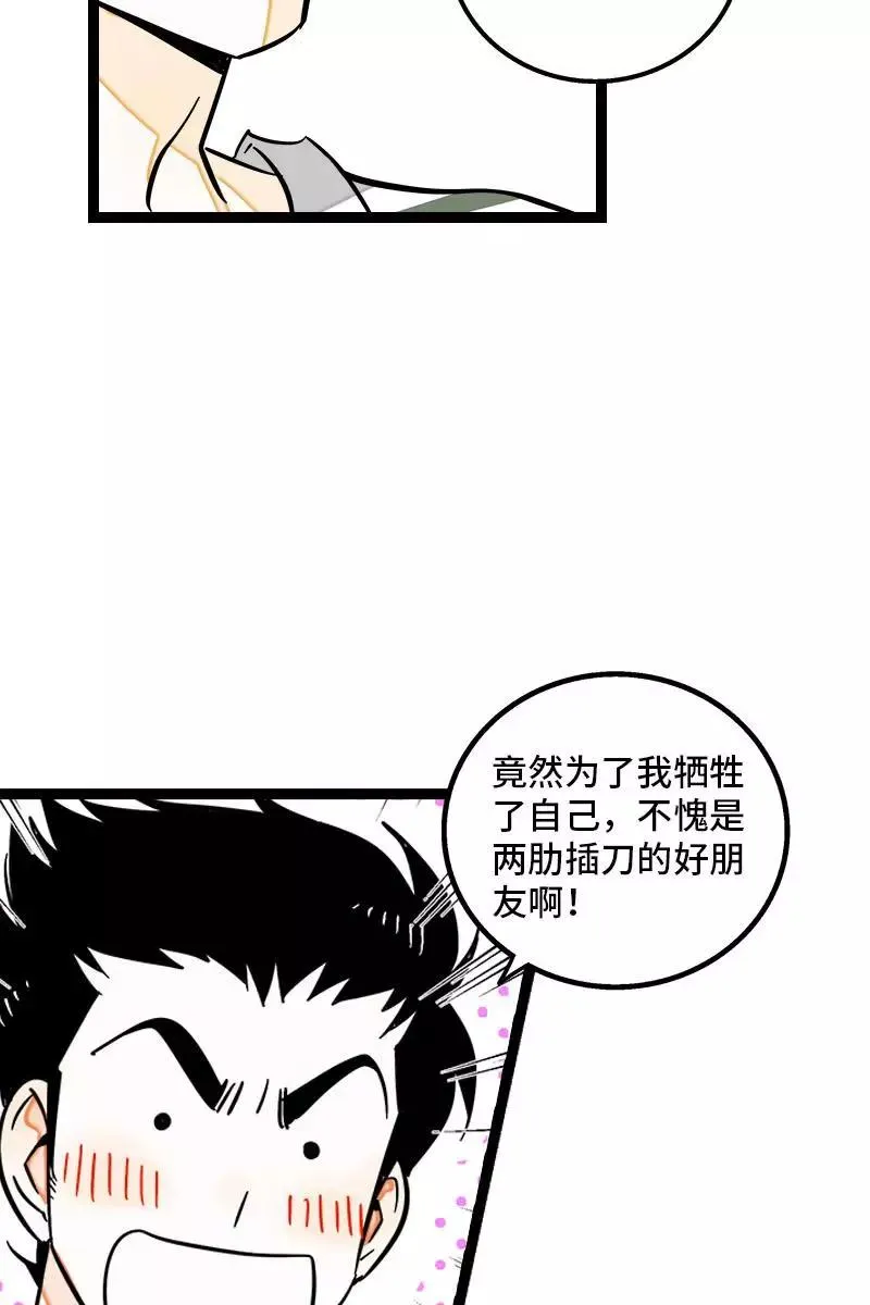 第121话 只能做朋友吗 第35页