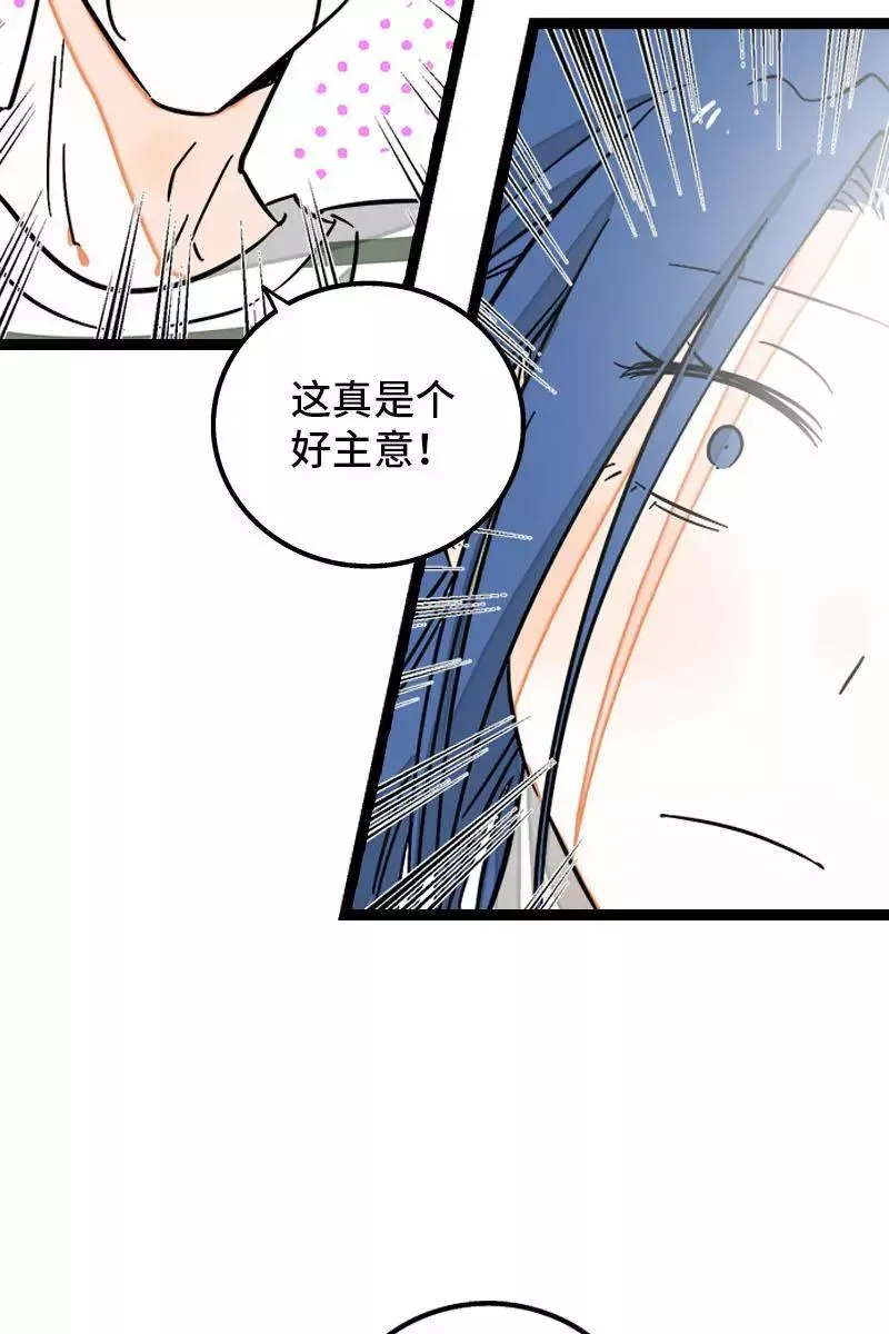 第121话 只能做朋友吗 第36页