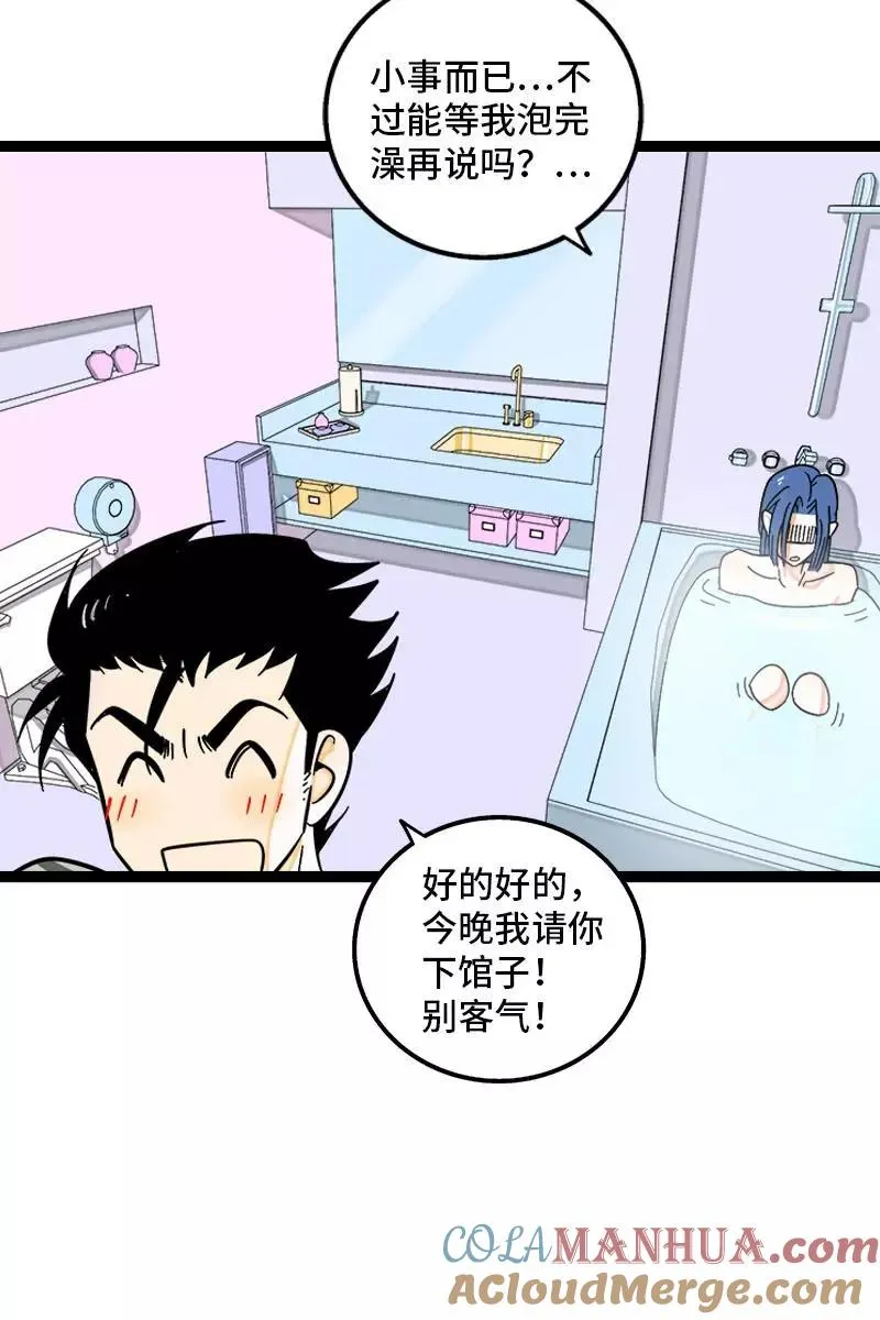 第121话 只能做朋友吗 第37页
