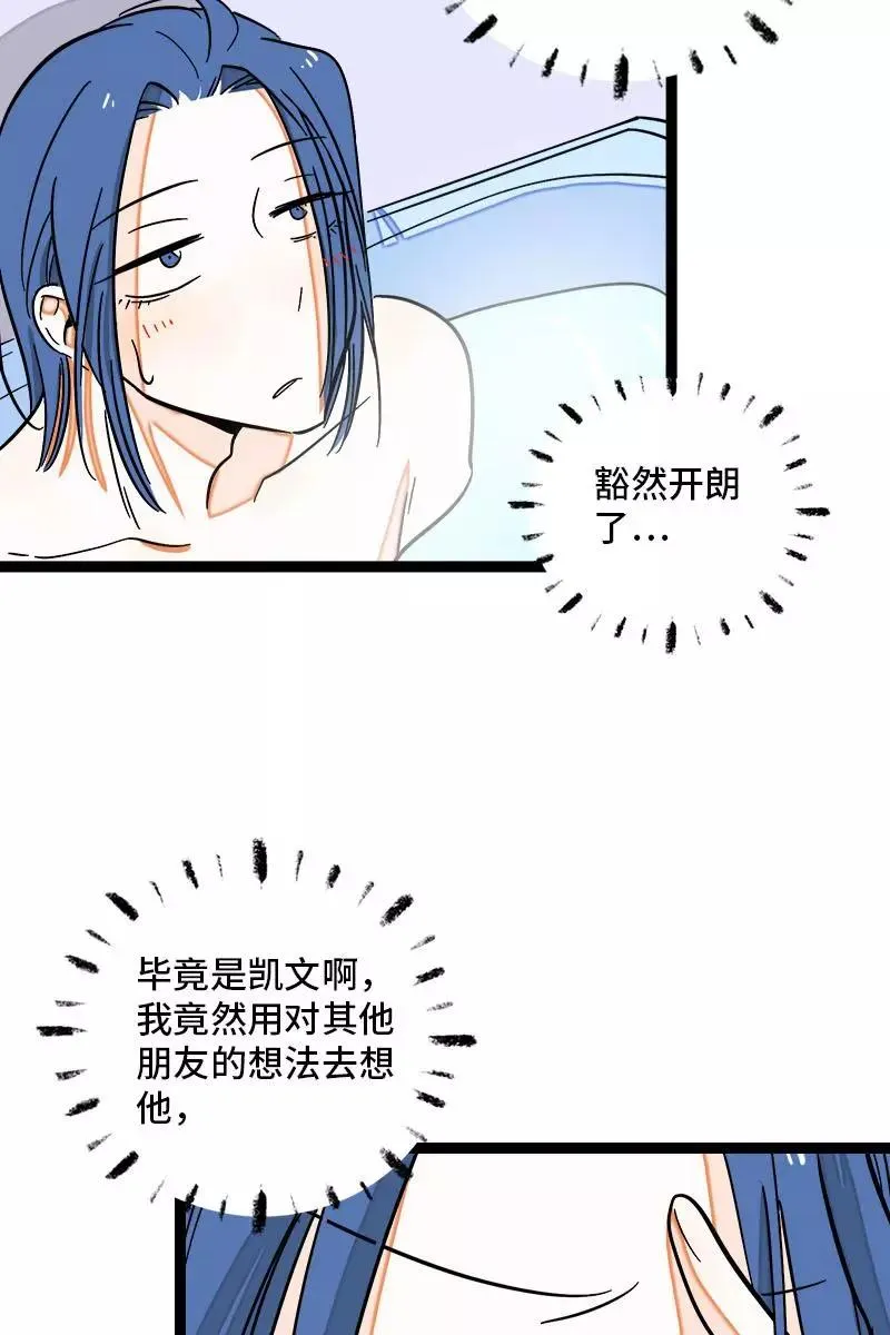 第121话 只能做朋友吗 第39页