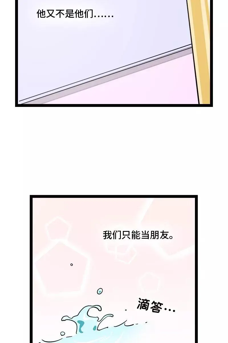 第121话 只能做朋友吗 第41页