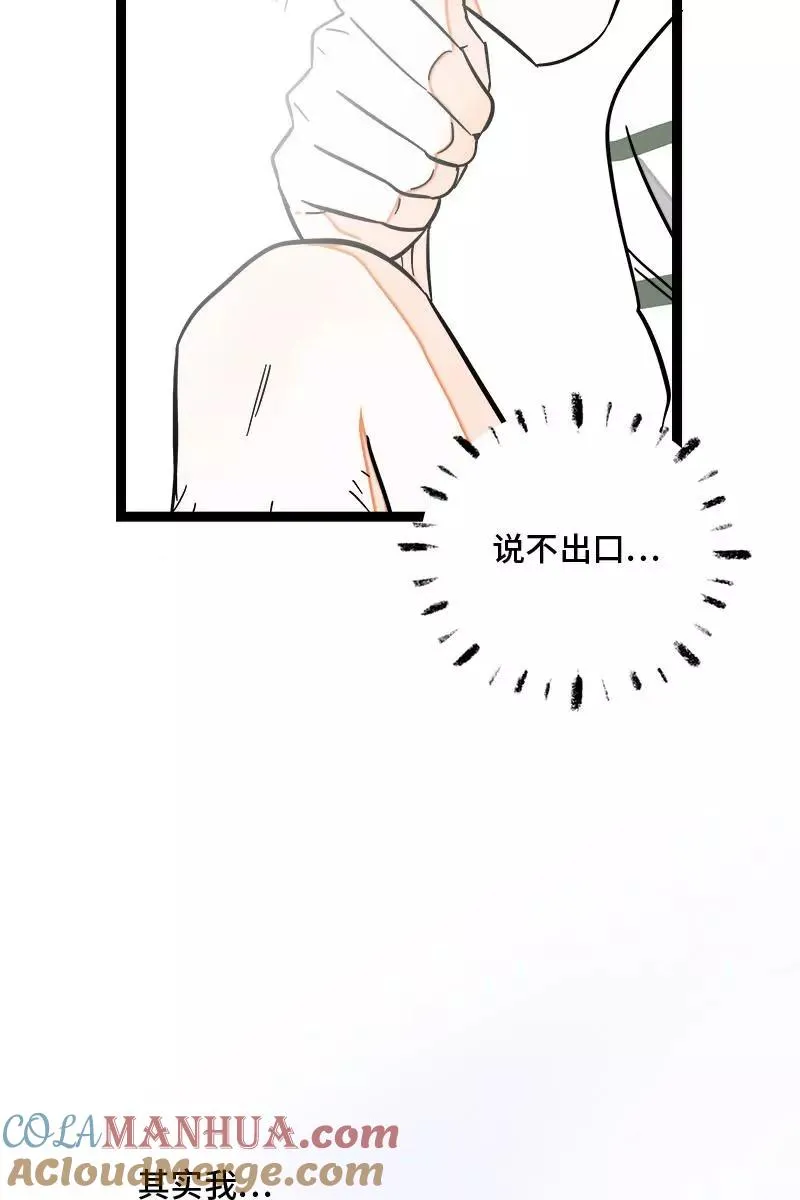 第121话 只能做朋友吗 第43页