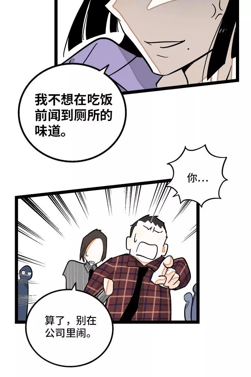 第122话 非完美受害者 第22页