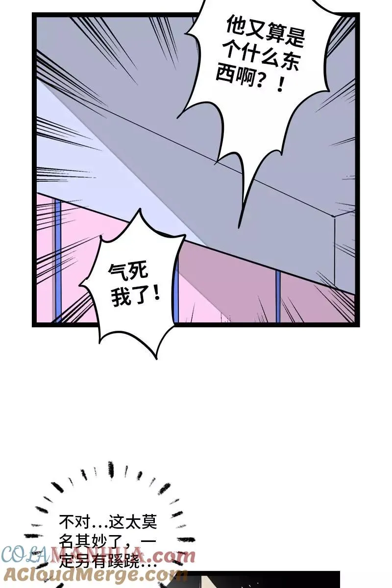 第122话 非完美受害者 第29页