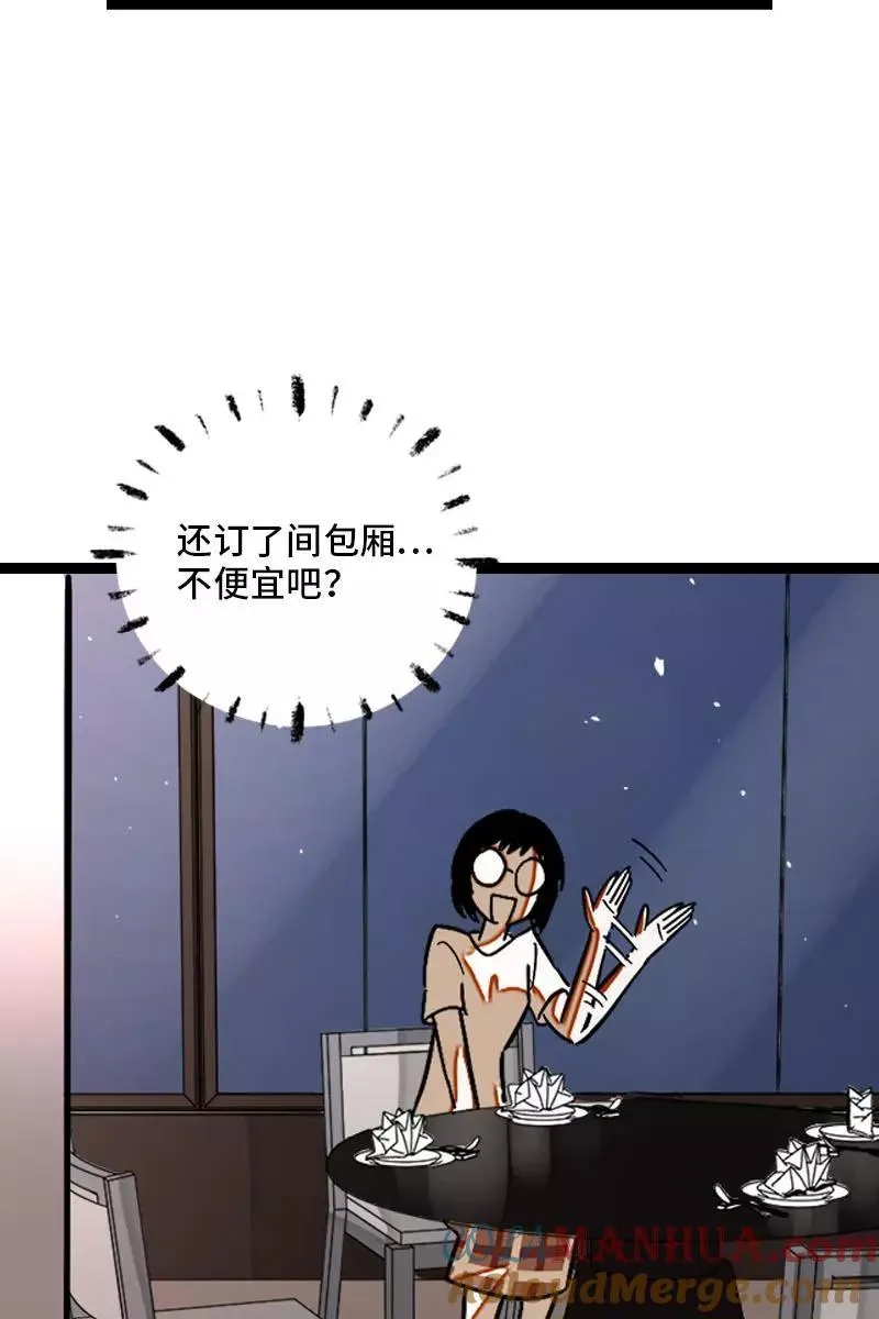 第123话 酒局 第4页