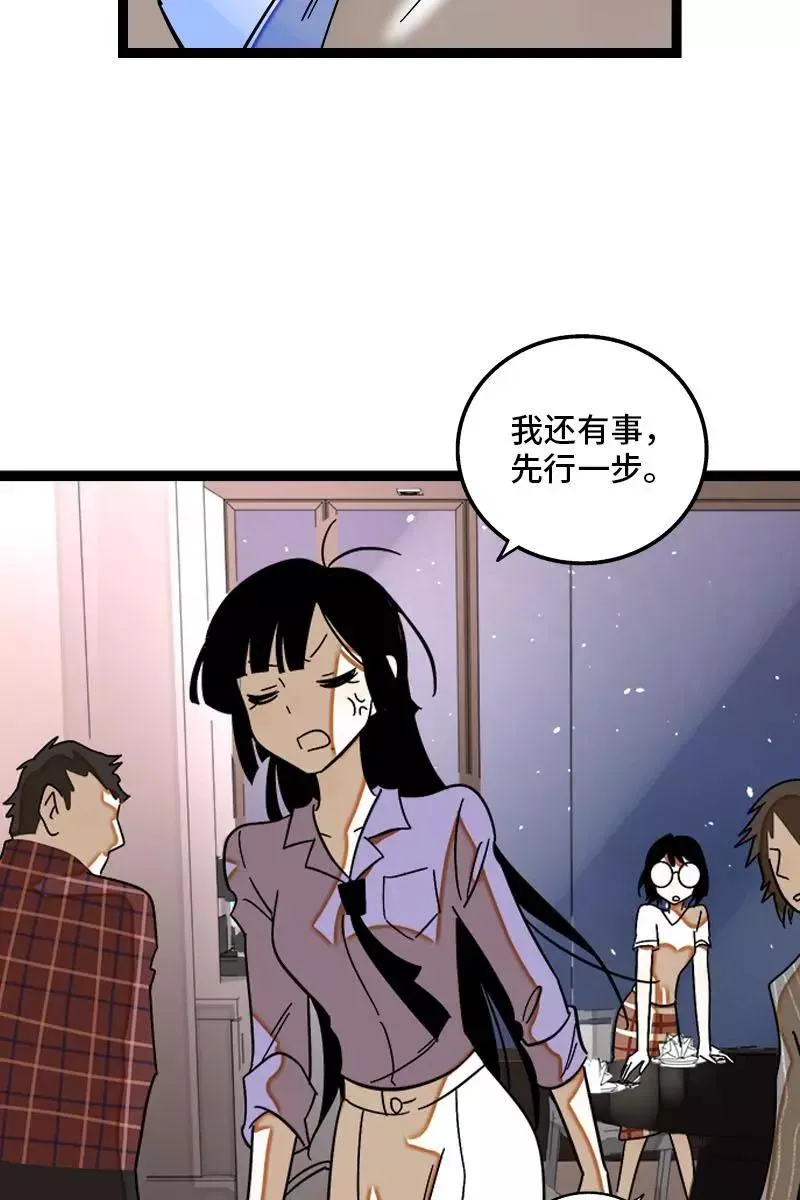 第123话 酒局 第11页