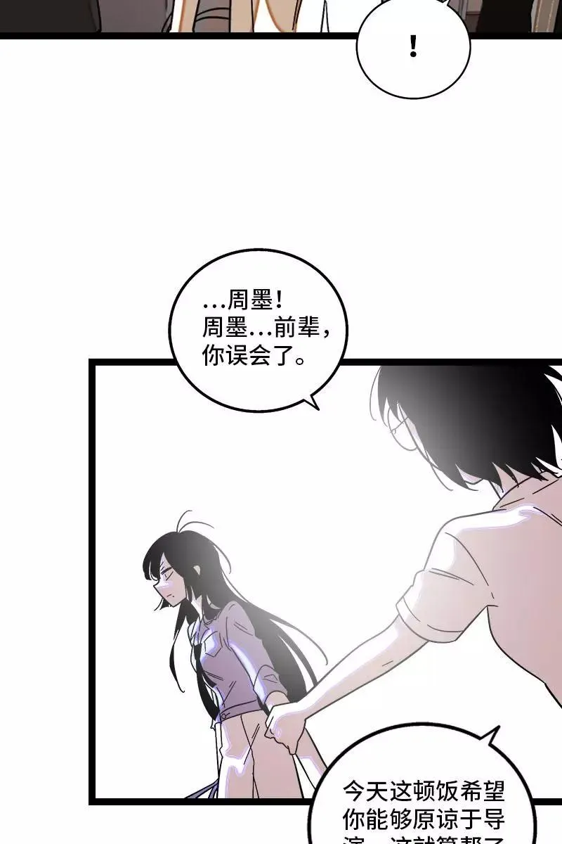 第123话 酒局 第12页