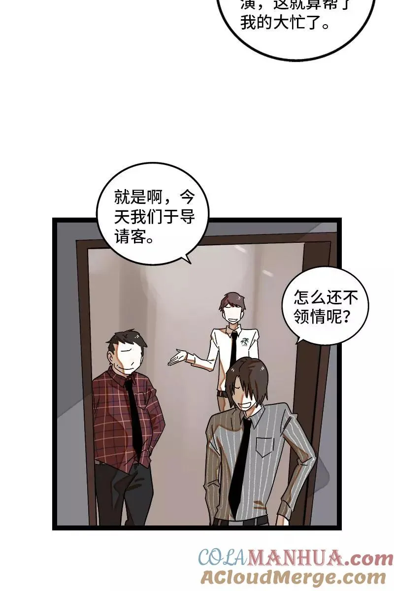 第123话 酒局 第13页