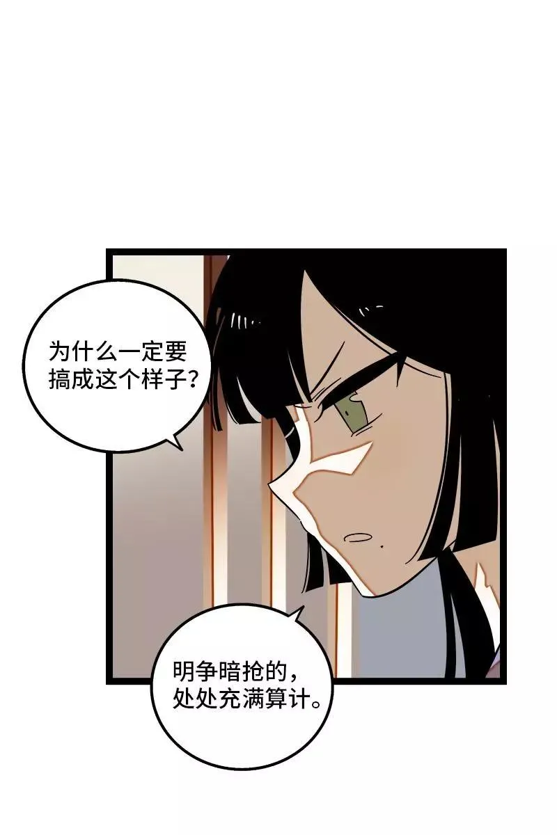 第123话 酒局 第14页