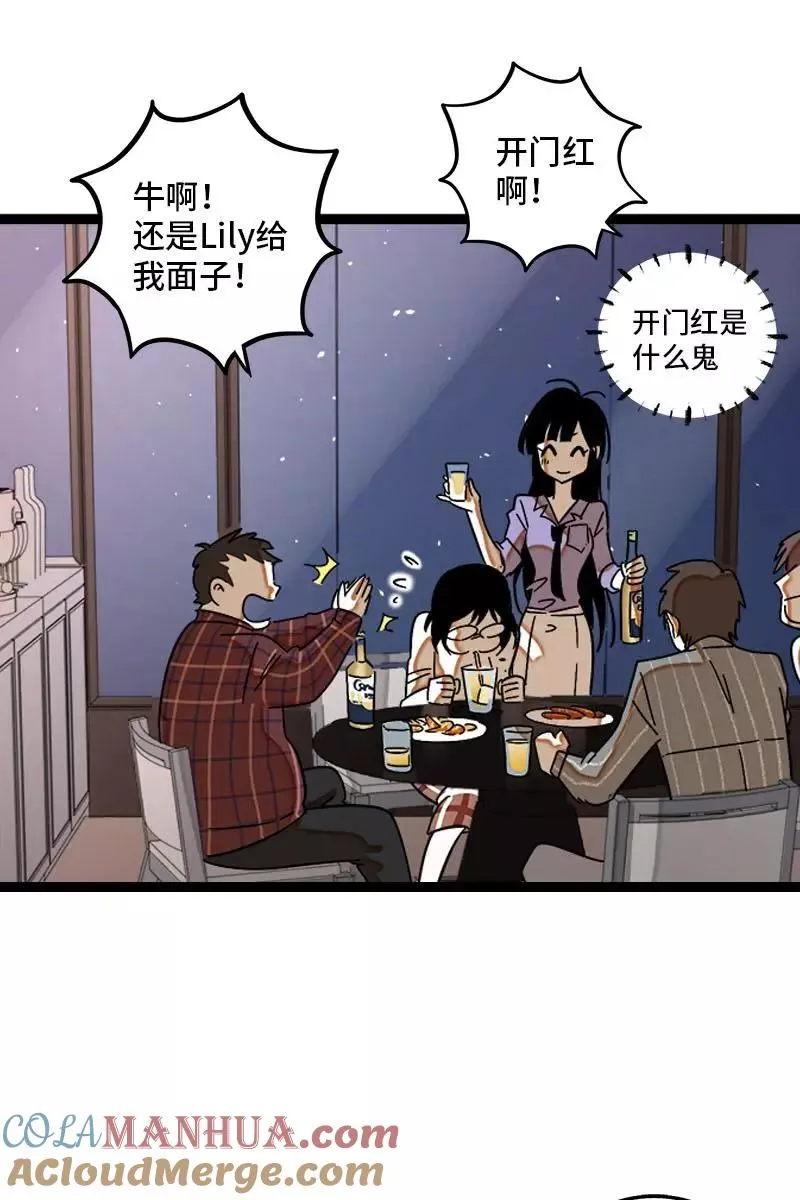 第123话 酒局 第19页