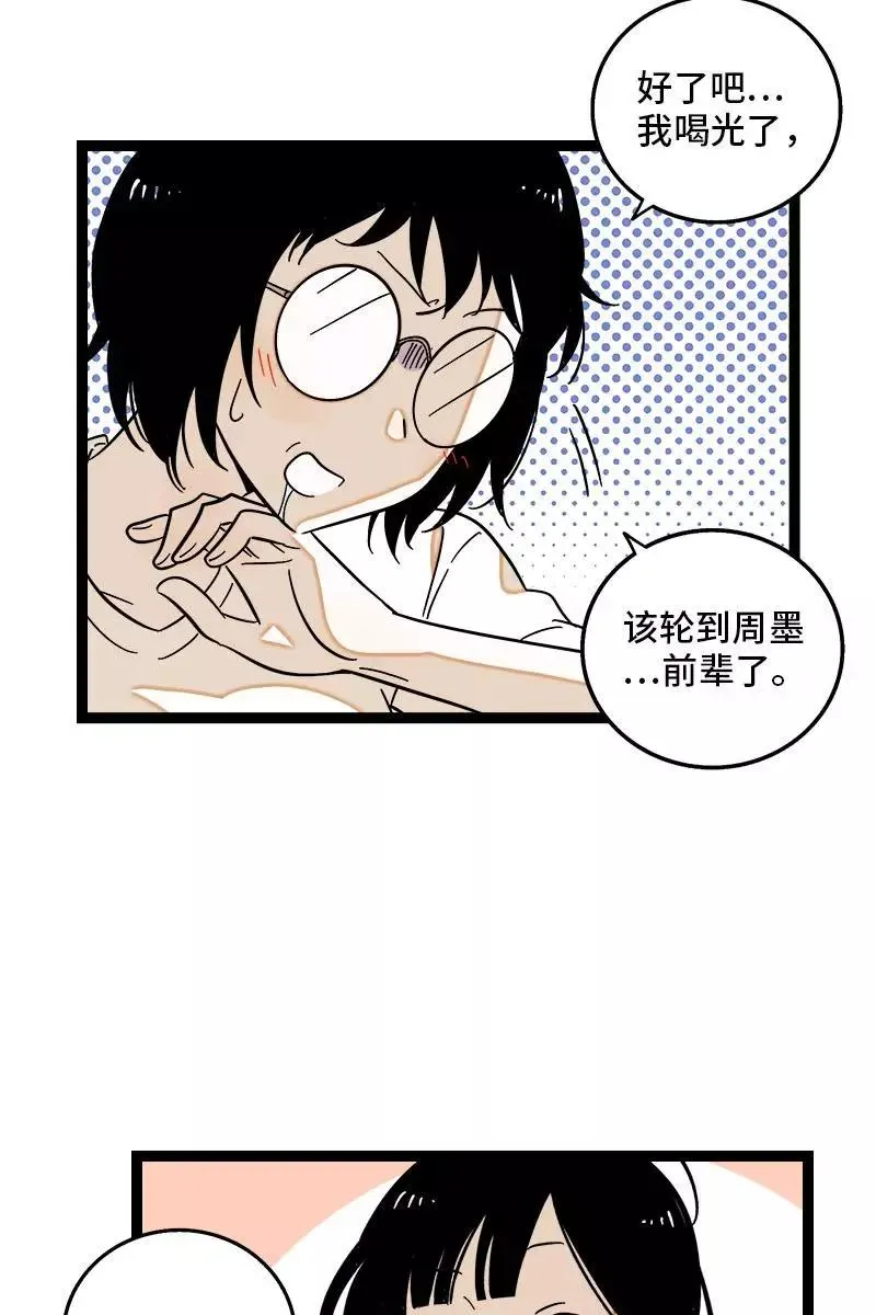 第123话 酒局 第20页