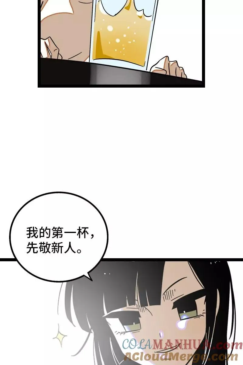 第123话 酒局 第22页