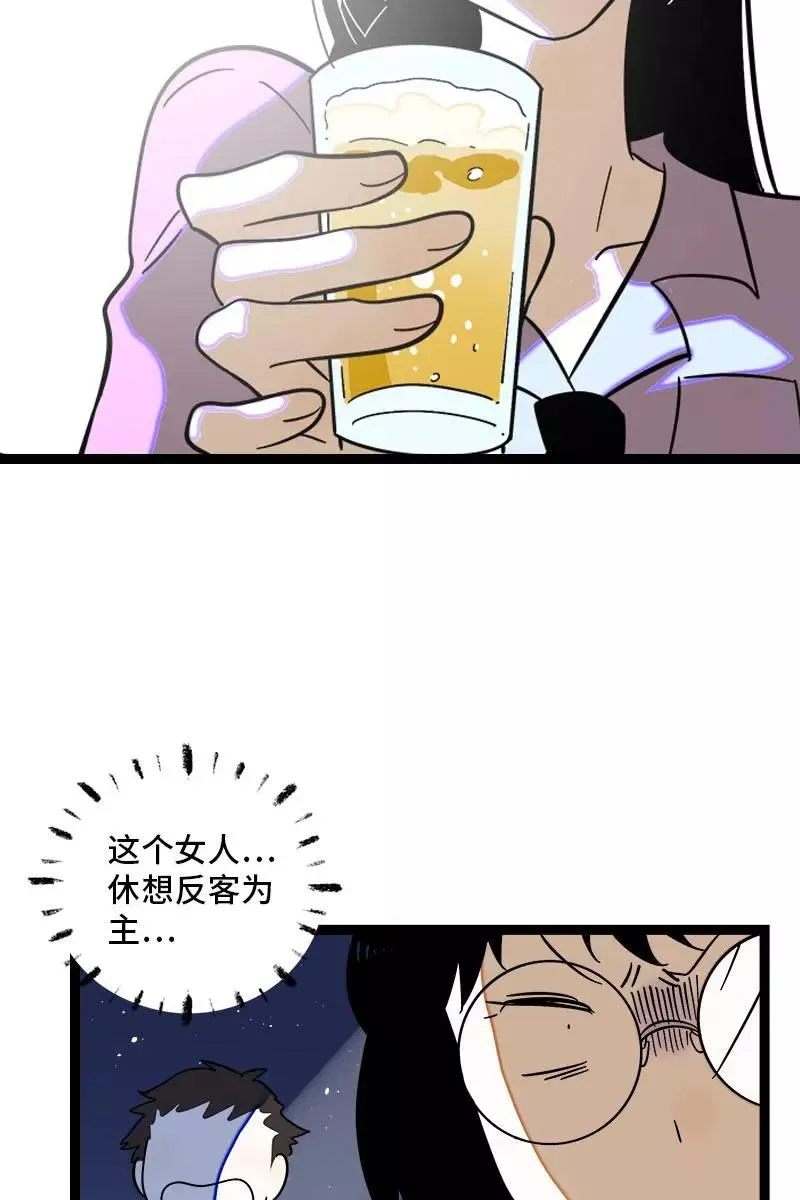 第123话 酒局 第23页