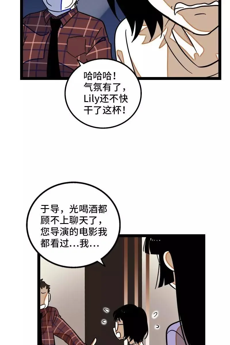第123话 酒局 第24页