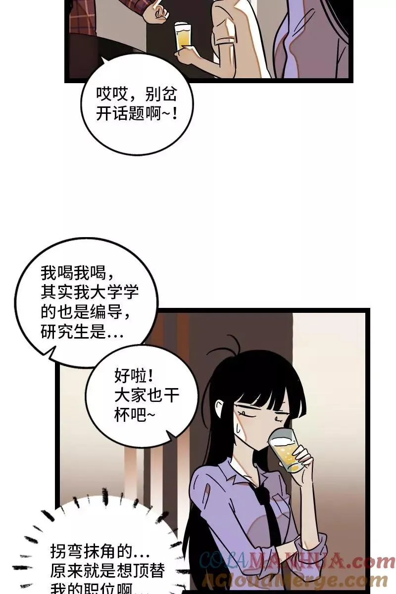 第123话 酒局 第25页