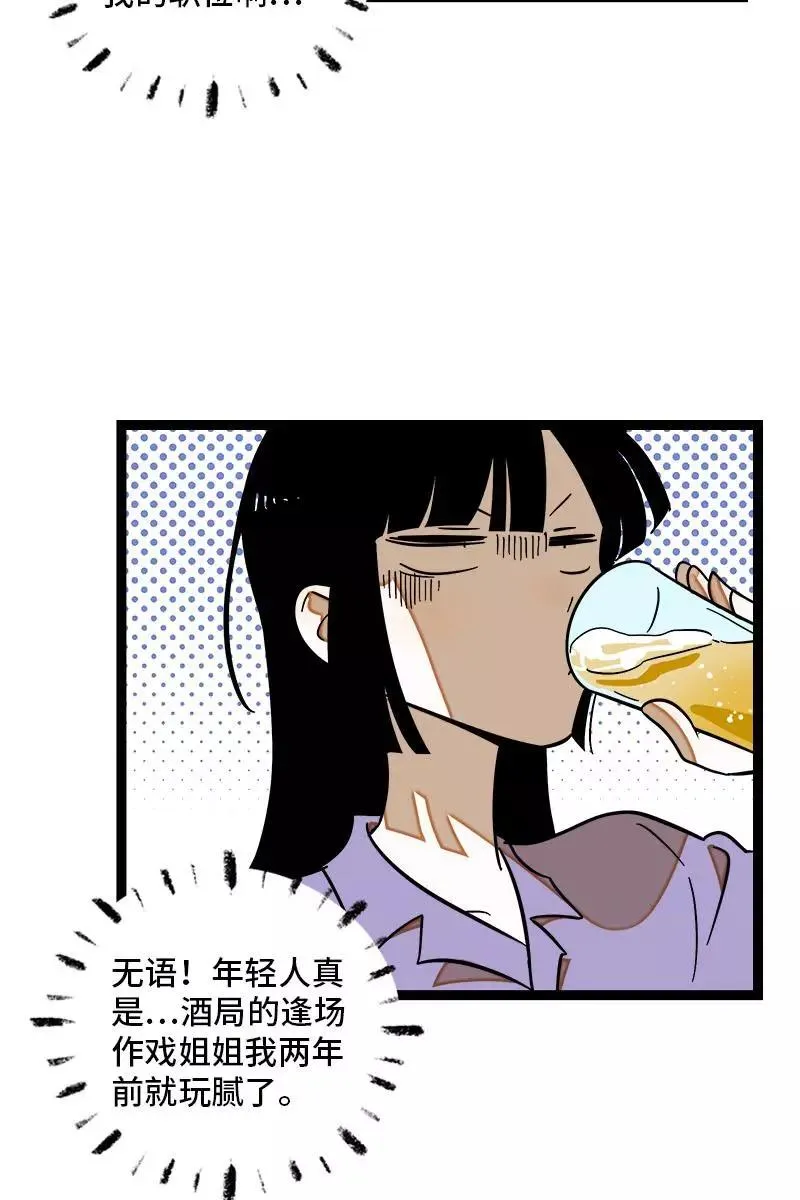 第123话 酒局 第26页