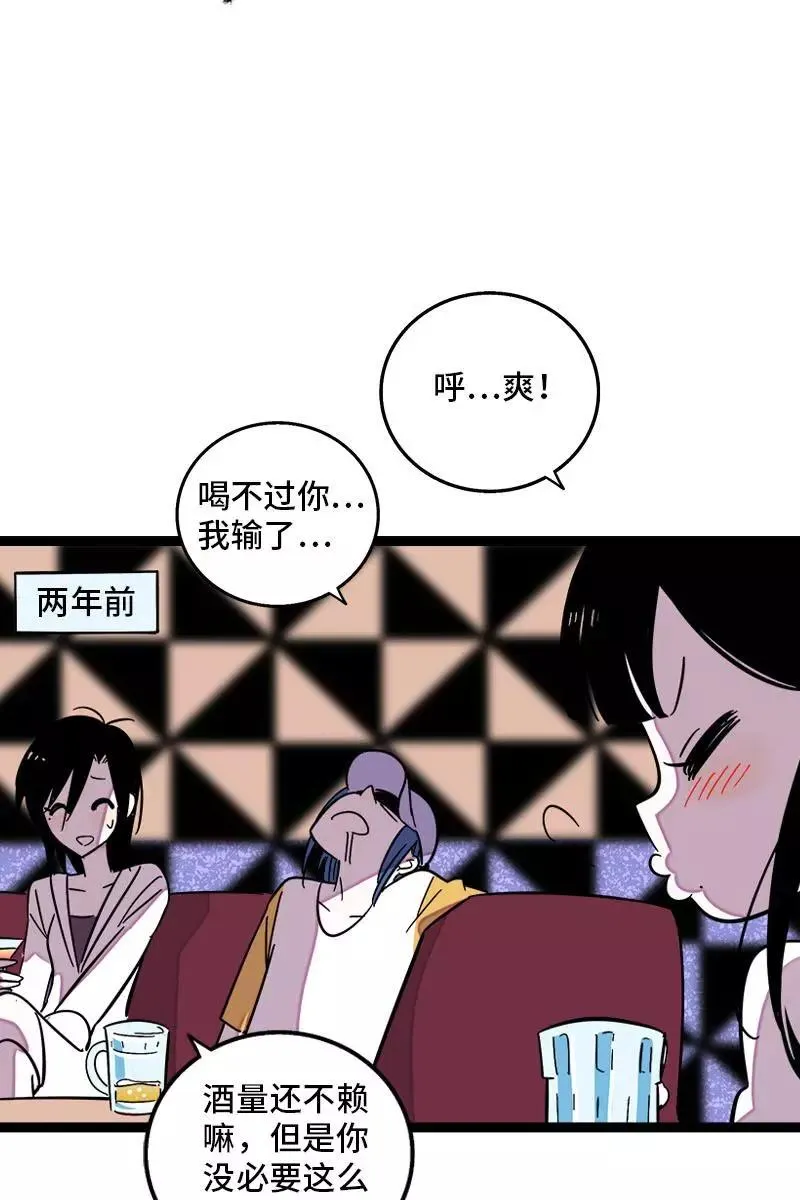 第123话 酒局 第27页