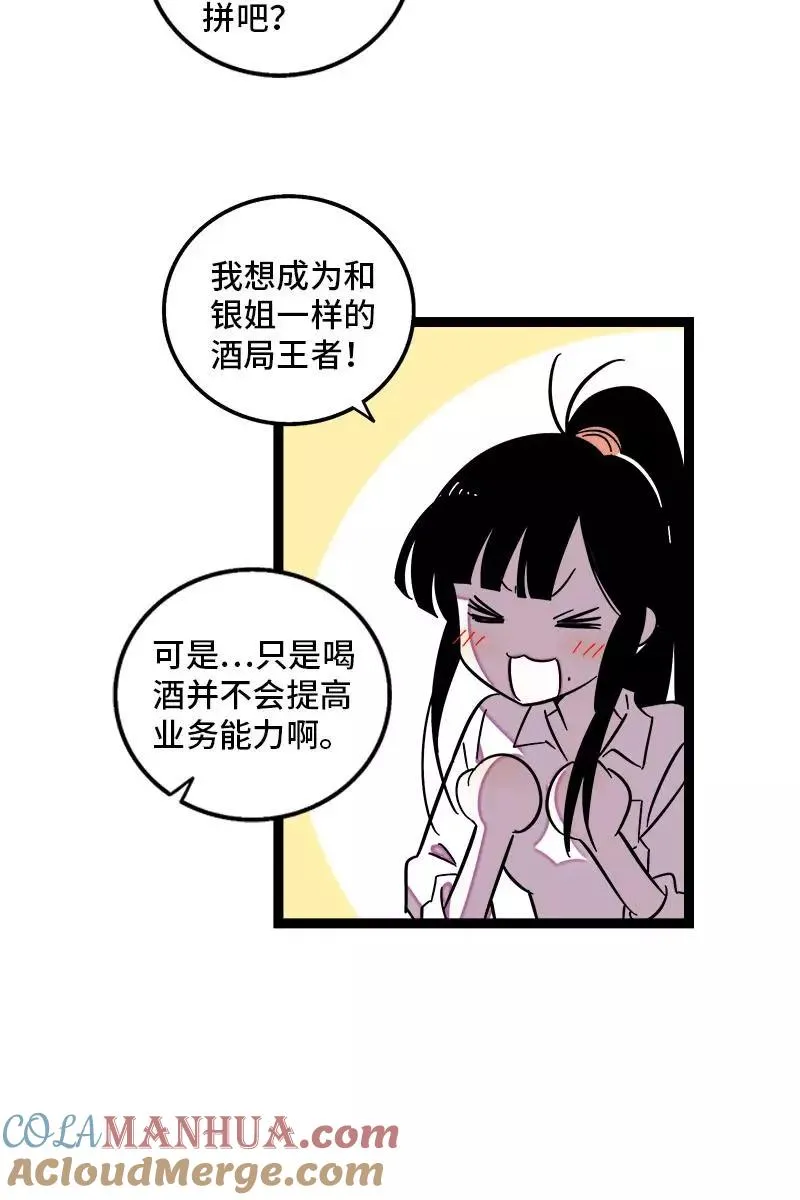 第123话 酒局 第28页