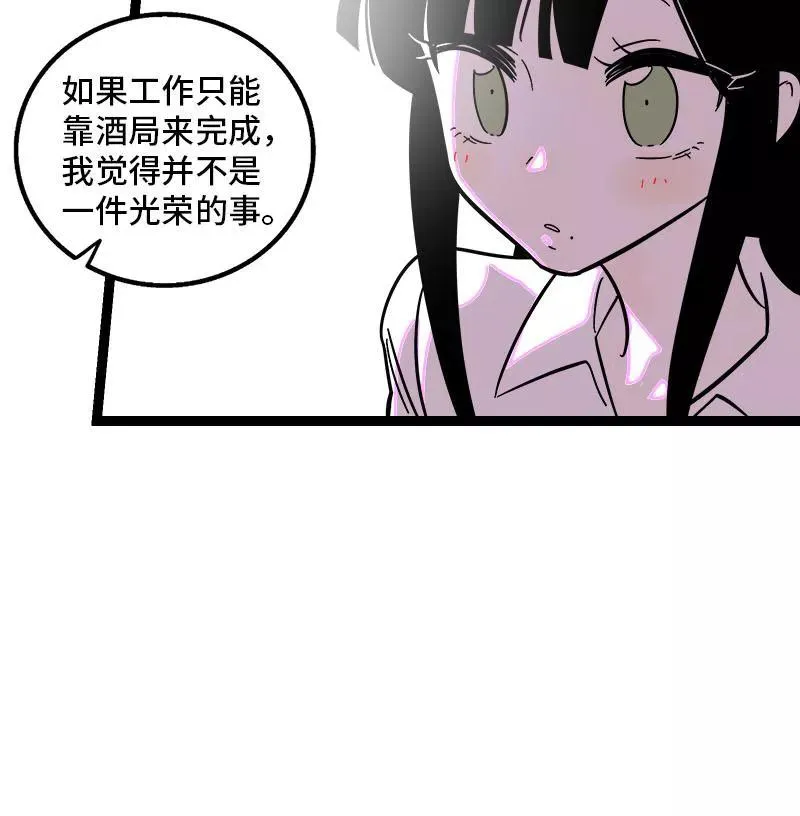 第123话 酒局 第30页