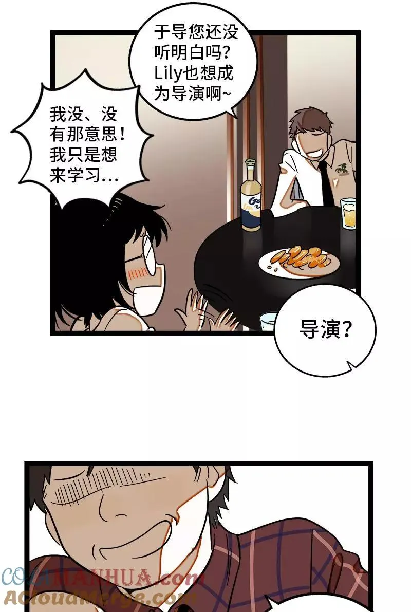 第123话 酒局 第31页