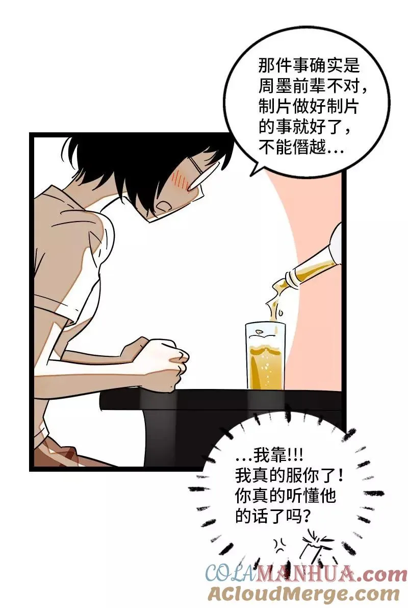 第123话 酒局 第34页
