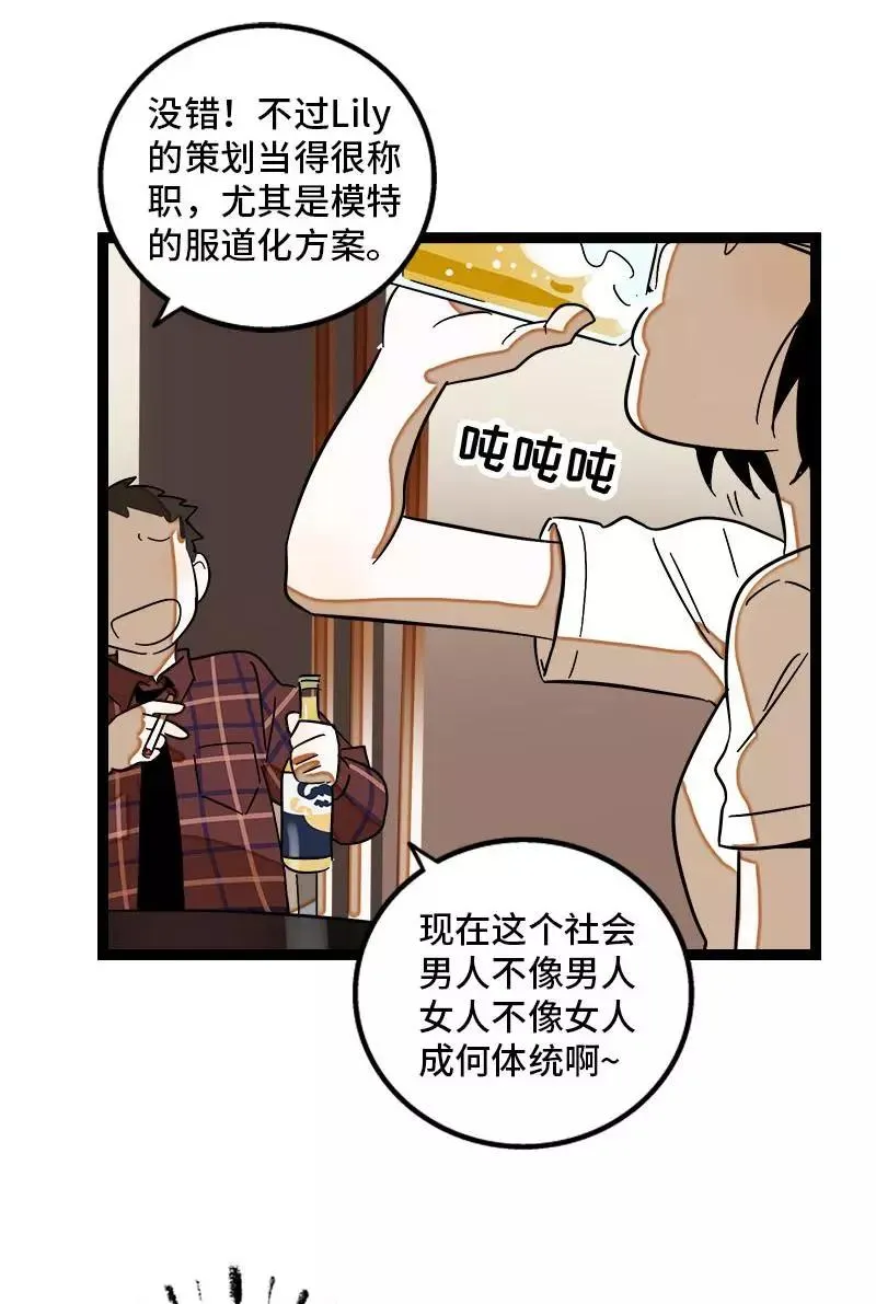 第123话 酒局 第35页