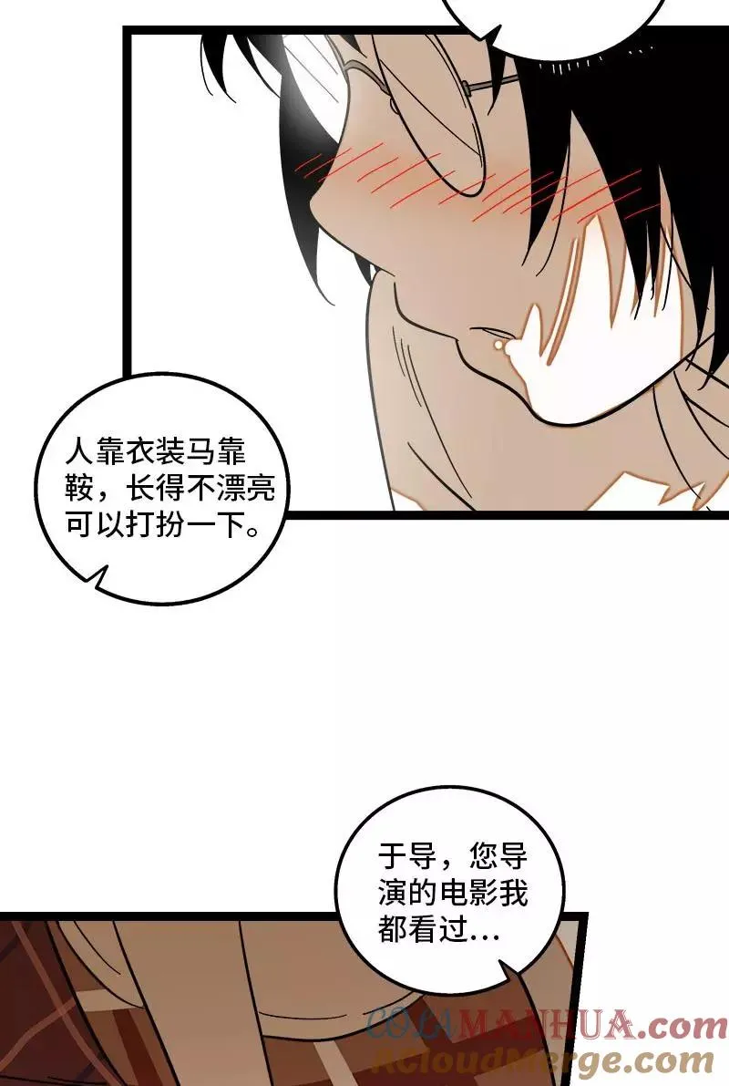 第123话 酒局 第37页