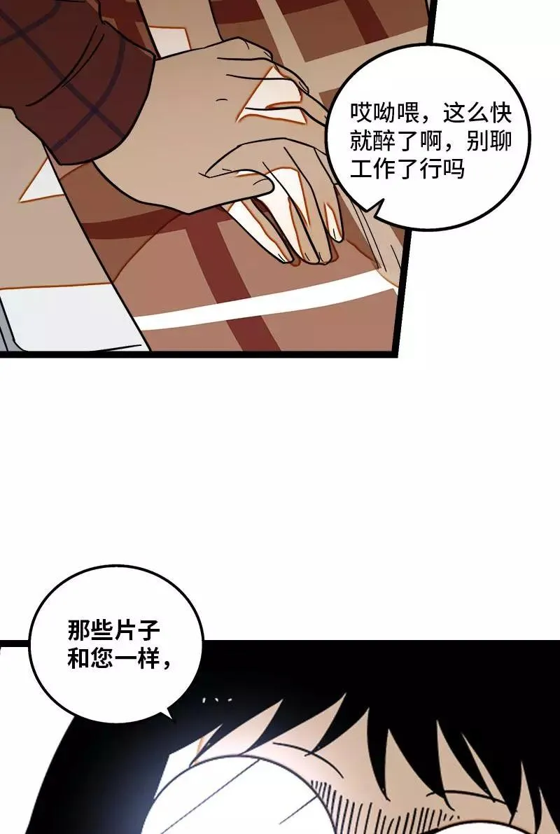 第123话 酒局 第38页