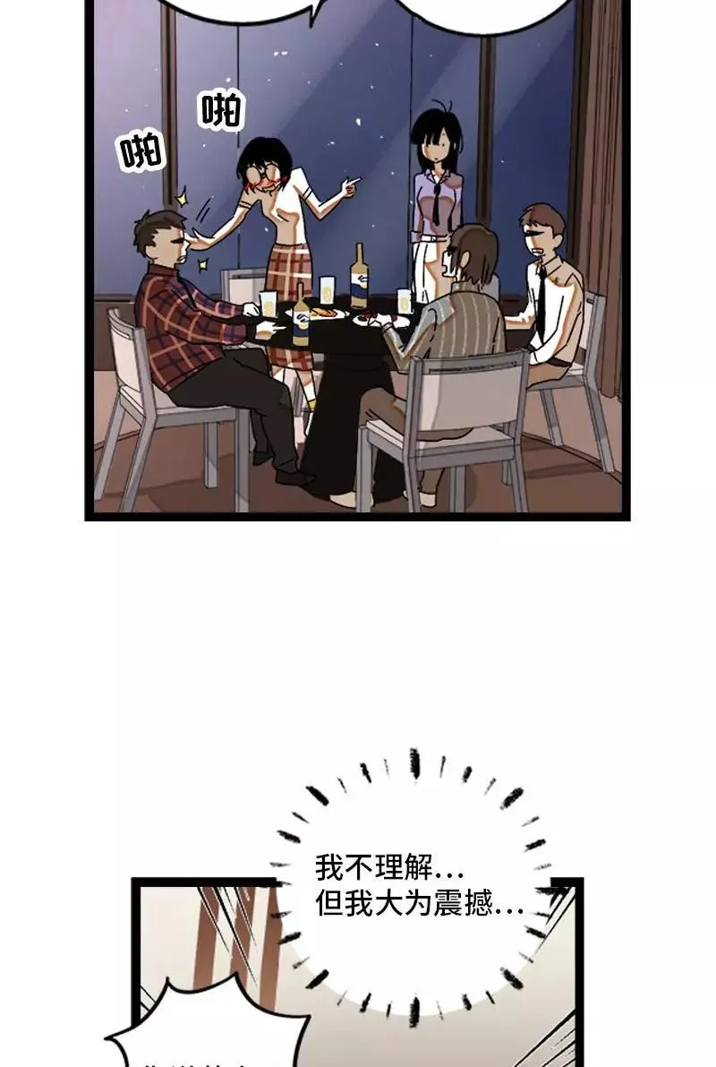 第123话 酒局 第41页