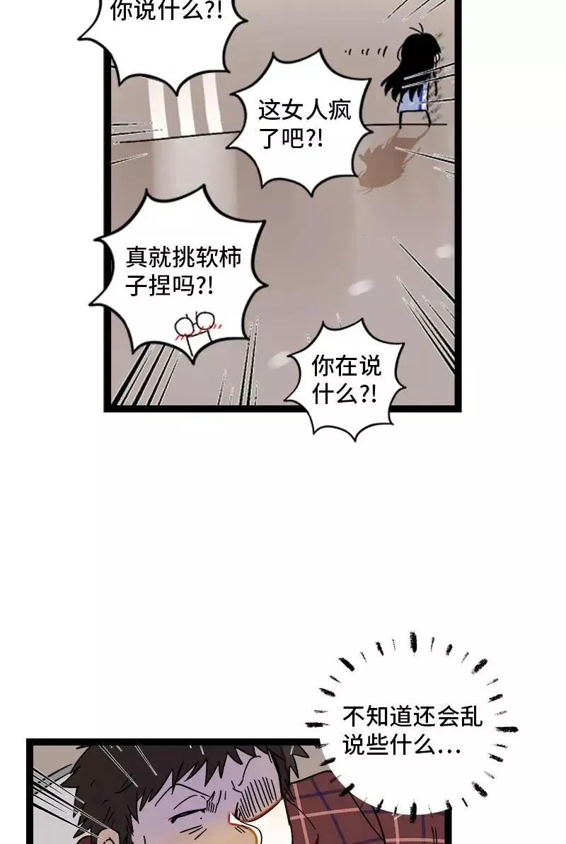 第123话 酒局 第42页