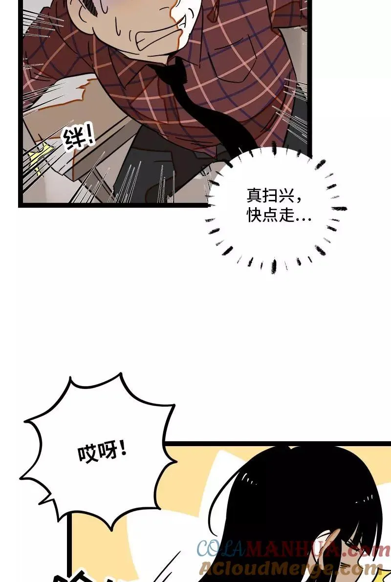 第123话 酒局 第43页