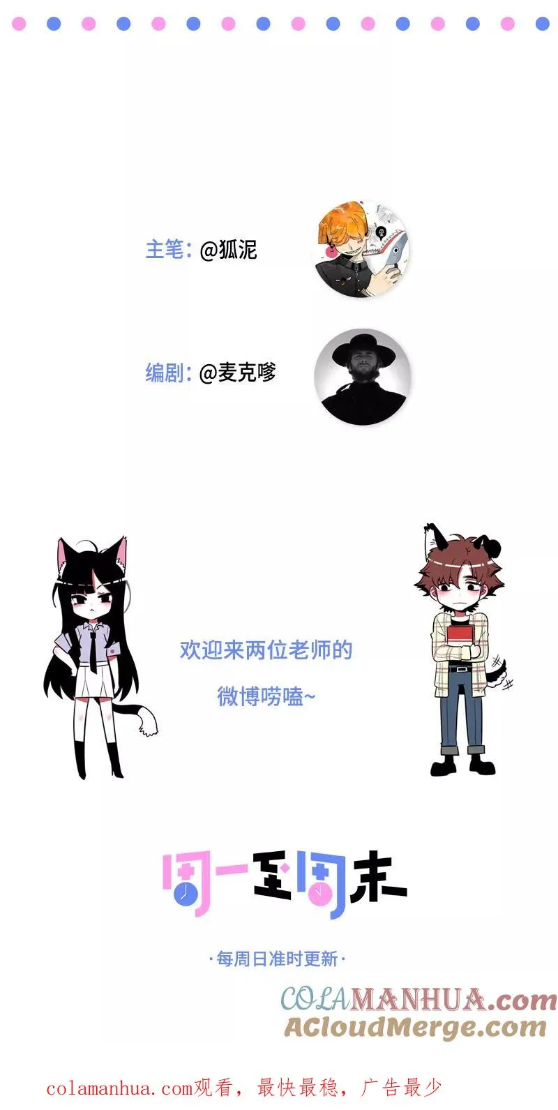 第123话 酒局 第46页