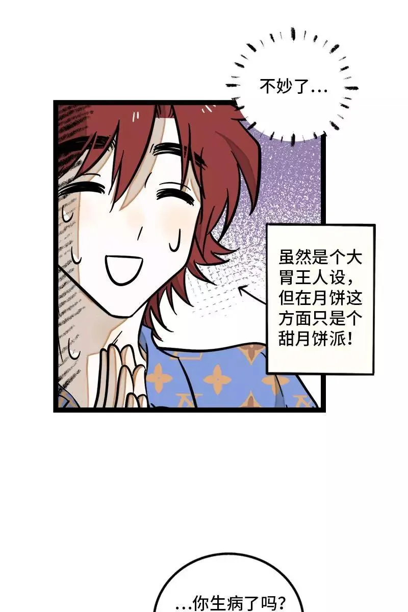 第124话 世界的参差 第8页