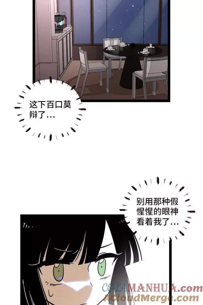 第124话 世界的参差 第37页