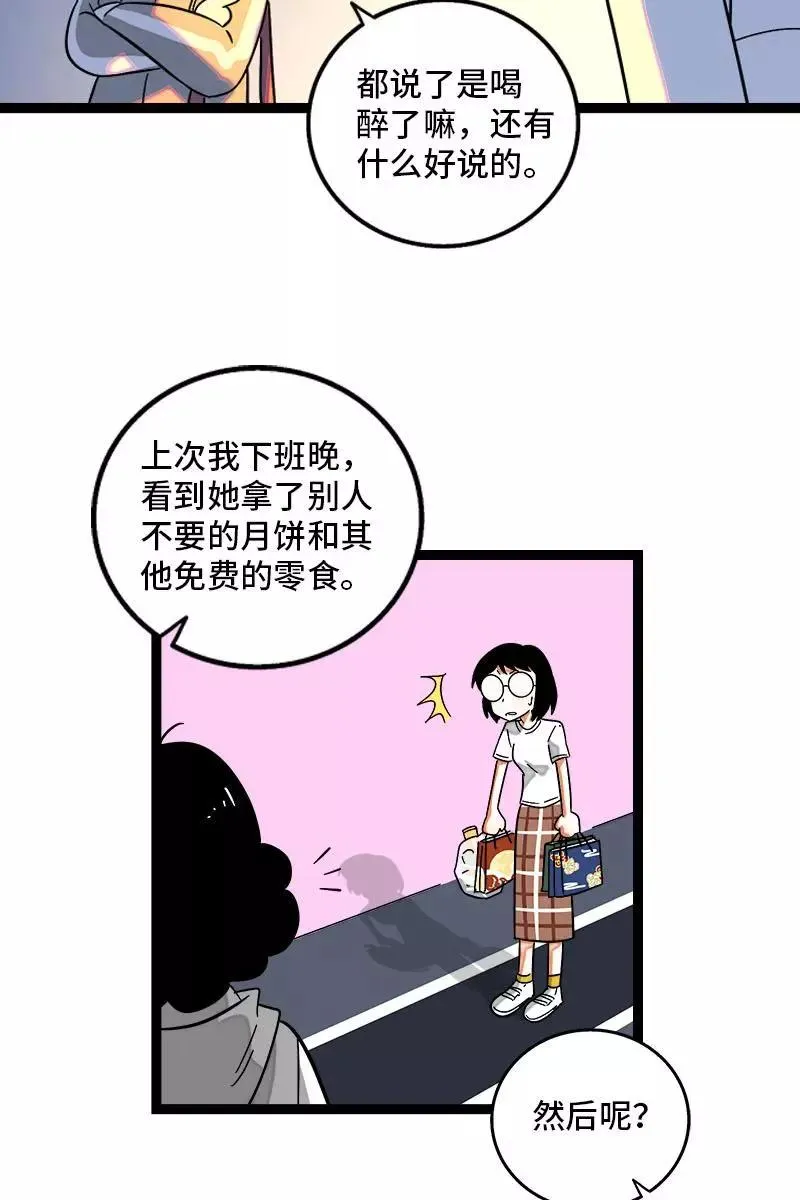 第125话 本性 第21页