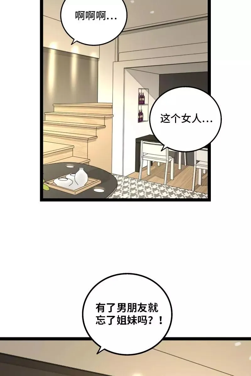 第125话 本性 第35页