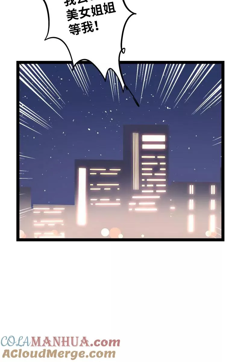 第125话 本性 第43页